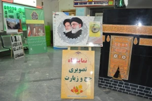 برگزاری نمایشگاه عکس حج در اصفهان