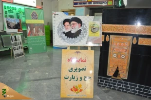برگزاری نمایشگاه عکس حج در اصفهان 2