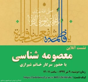  نشست آنلاین 