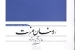 کتابی برای شناخت تغییر قبله مسلمانان 2