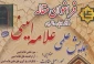 فراخوان مقاله همایش «علامه امینی» منتشر شد 2
