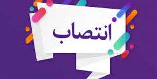 مدیر جدید حج و زیارت ایلام منصوب شد