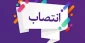 مدیر جدید حج و زیارت ایلام منصوب شد 2