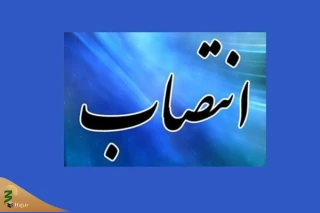 مدیر حج و زیارت لرستان منصوب شد
