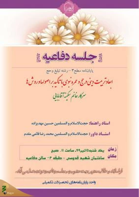 «ابعاد تربیت دینی در حج و عمره نبوی با تأکید بر اصول‌ها و روش‌ها» دفاع شد