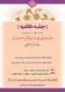 «ابعاد تربیت دینی در حج و عمره نبوی با تأکید بر اصول‌ها و روش‌ها» دفاع شد 2