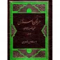 با «عرفان اسلامی» آشنا شویم 2