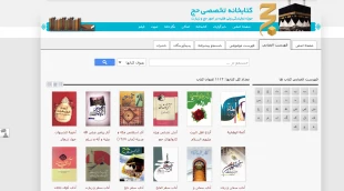 کتابخانه تخصصی حج را بر «تلفن همراه» مطالعه کنید 3