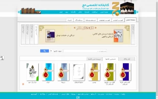 کتابخانه تخصصی حج را بر «تلفن همراه» مطالعه کنید 4