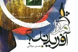 «چرا مرا آفریدند؟» منتشر شد