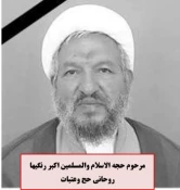 برگزاری مراسم یادبود روحانیون خدمتگزار حج و عتبات عالیات 3