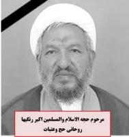 برگزاری مراسم یادبود روحانیون خدمتگزار حج و عتبات عالیات 3