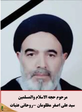 برگزاری مراسم یادبود روحانیون خدمتگزار حج و عتبات عالیات 4