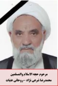برگزاری مراسم یادبود روحانیون خدمتگزار حج و عتبات عالیات 5