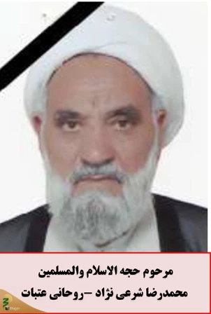برگزاری مراسم یادبود روحانیون خدمتگزار حج و عتبات عالیات 5