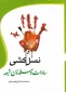 نسل‌کشی سادات و مسلمانان شیعه 2