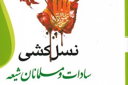 نسل‌کشی سادات و مسلمانان شیعه 3