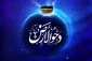 شب و روزی پر از برکت و رحمت + بالاترین و مهم‌ترین اعمال «دحو الارض» 2