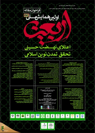 برگزاری اولین همایش ملی اربعین حسینی در اردبیل

