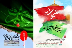 آیین اختتامیه و تقدیر از برگزیدگان چهارمین سوگواره عبرات برگزار می‌شود