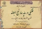 برگزاری نشست مجازی «طلبگی در سایه‌سار نهج‌البلاغه» 2