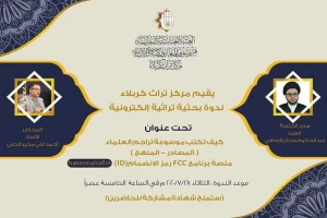 فراخوان مشارکت در سمینار اینترنتی با موضوع نگارش دایره المعارف سیره علما