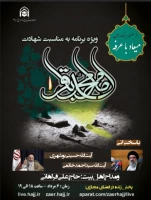 از سلسله برنامه های میعاد با عرفه؛

ویژه برنامه شهادت امام محمد باقر (ع) از سوی بعثه رهبری برگزار می شود 2