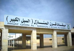 میقات قرن‌المنازل نزدیک‌ترین میقات به مکه است