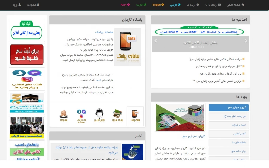 پخش زنده و آفلاین همایش‌های فرهنگی بعثه رهبری در سامانه آموزش زائر
 2