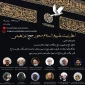 وبینار "اهل‌بیت علیهم السلام محور حج ابراهیمی" برگزار می‌شود 2