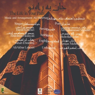 نماآوای چهار زبانه «جان به راه تو» +نماهنگ 
