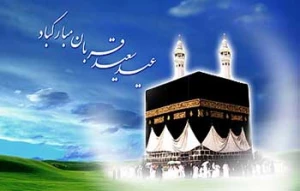 اعمال عید قربان / همنوا با حجاج تکبیر بگوییم