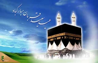 اعمال عید قربان / همنوا با حجاج تکبیر بگوییم