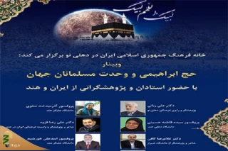 حج، تولدی دوباره است