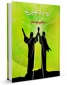«زیارت غدیریه»؛ دفاعیه امام هادی(ع) از ولایت امیرالمومنین(ع) 2