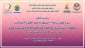 سومین کنفرانس سالانه حضرت زهرا (س) برگزار می شود 2