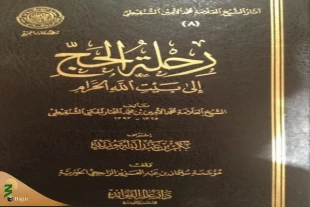 پایداری و استقامت مردم آفریقا در ادای حج؛ حکایت سفرهای حجاج آفریقایی 3