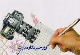 ویژه روز خبرنگار