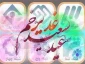 عیدانه تلویزیون در عید غدیر خم؛ پخش زیارت امین‌الله از همه شبکه‌ها 2