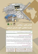 همایش «مغرب اسلامی، حج و حرمین شریفین» برگزار می‌شود 2