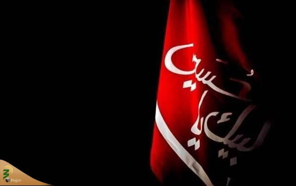برگزار نشدن آیین تغییر پرچم آستان حسینی در محرم 2