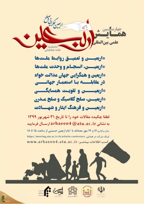 فراخوان مقاله برای چهارمین همایش علمی بین‌المللی اربعین