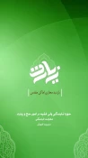 بازدید مجازی اماکن مقدس 5