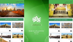 بازدید مجازی اماکن مقدس 6