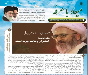 ویژه نامه الکترونیکی «میعاد با عرفه» منتشر شد
