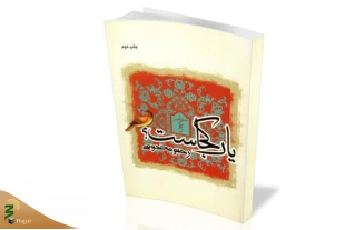رهبر انقلاب به کدام سفرنامه‌های حج تقریظ نوشتند 3
