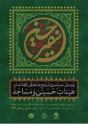 پویش کتابخوانی سفیر حسین (ع) برگزار می‌شود 2