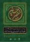 پویش کتابخوانی سفیر حسین (ع) برگزار می‌شود 2
