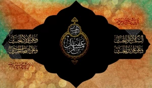 اشعار شب اول محرم حضرت مسلم (ع)