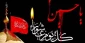اعمال دهه اول ماه محرم 2